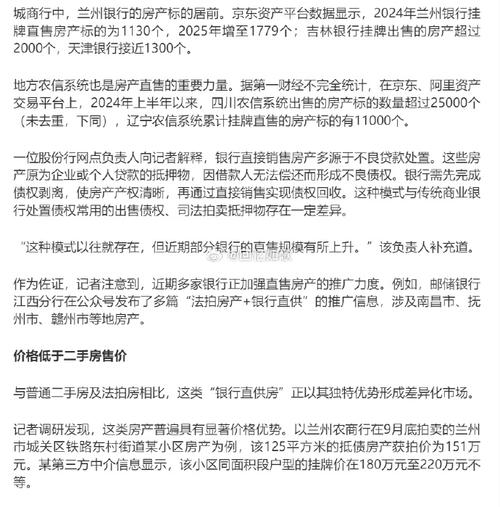 银行直售房比市价低25%？注意产权、贷款和税费三大风险插图