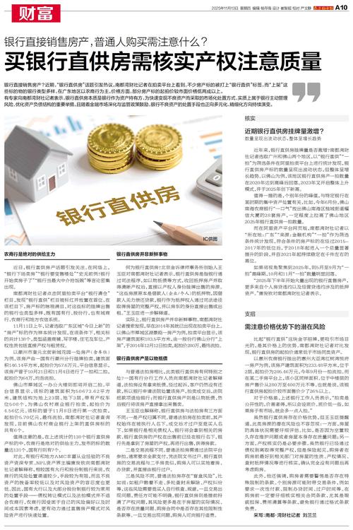 银行直售房比市价低25%？注意产权、贷款和税费三大风险插图1