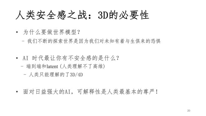 港中深教授韩晓光：从3D重建到世界模型，我们离真正理解世界的AI还有多远？插图14