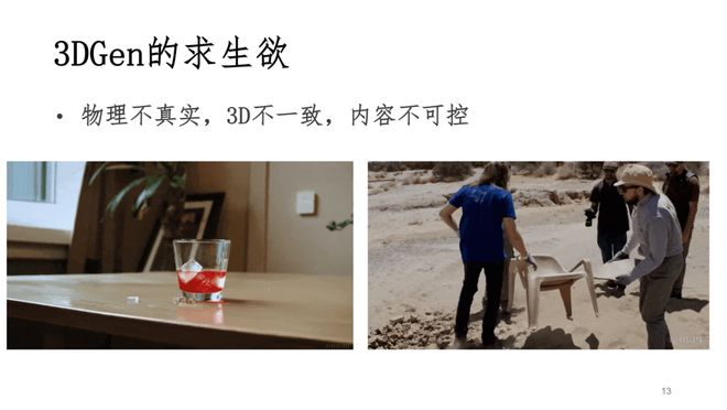 港中深教授韩晓光：从3D重建到世界模型，我们离真正理解世界的AI还有多远？插图7