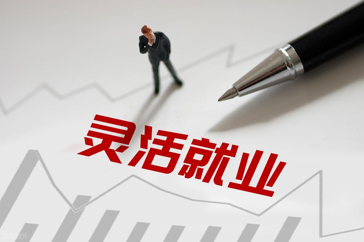 养老保险缴费年限延长，灵活就业人员还要继续交社保吗？算笔账告诉你插图2