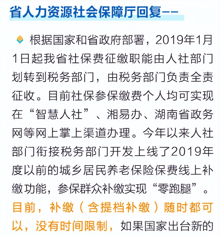 湖南农民怎么补缴养老保险？人社厅回应了，还能提高缴费档次插图2