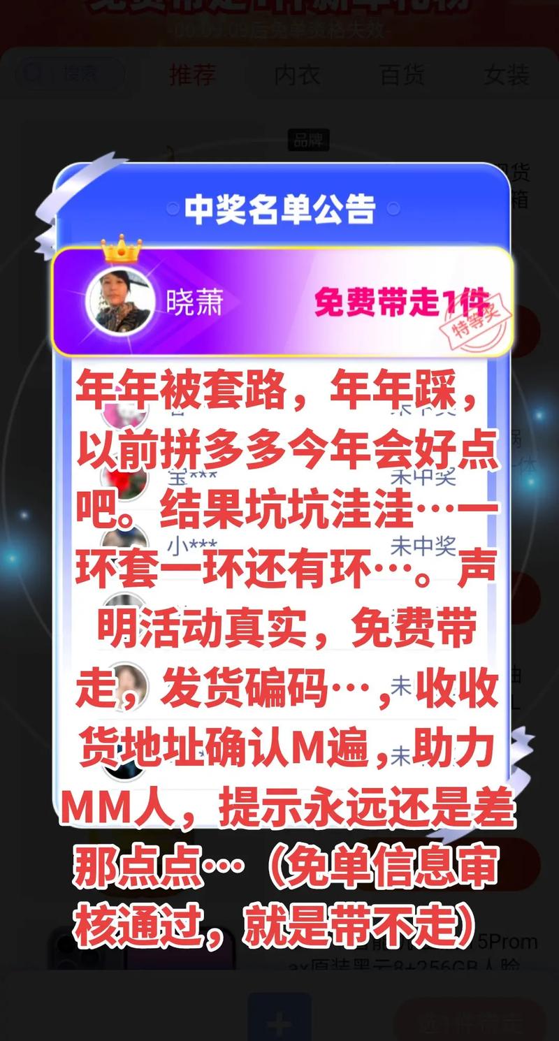 拼多多免单是真的吗