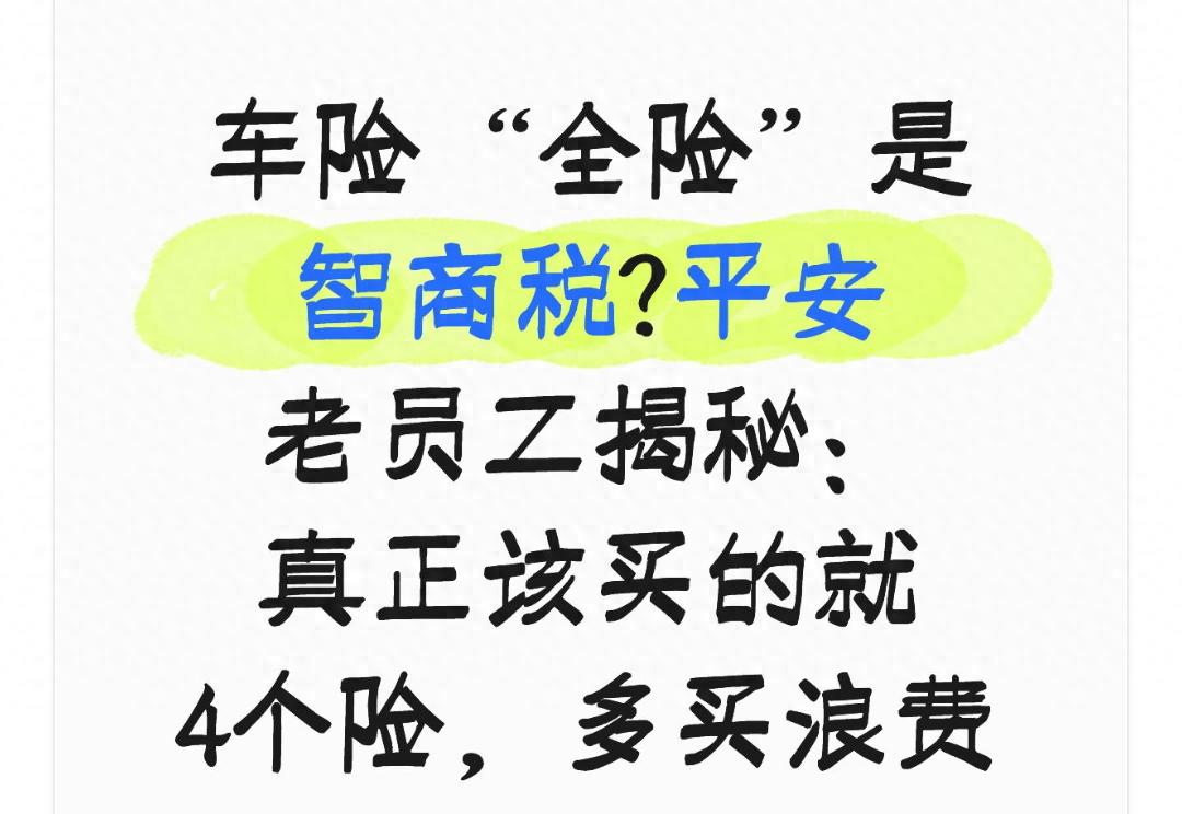 全险包括哪些险种多少钱