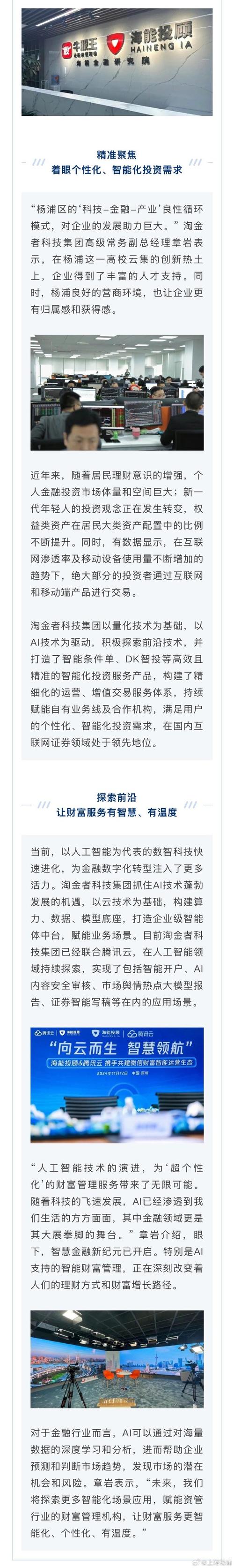 i问财智能投顾官网下载