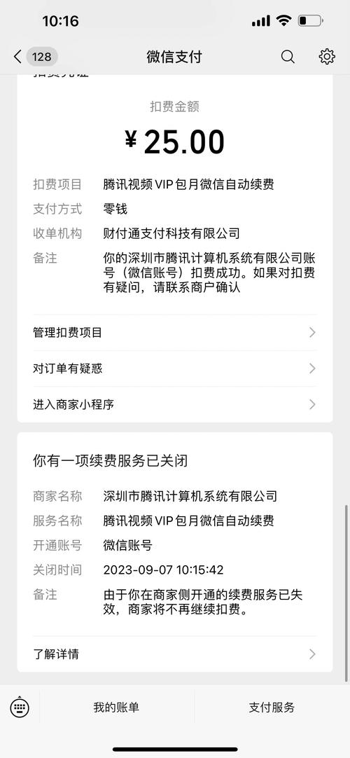 如何取消qq会员绑定的手机扣费