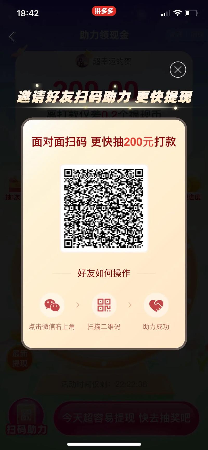 拼多多助力群免费进二维码