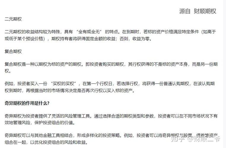 奇异期期权包括