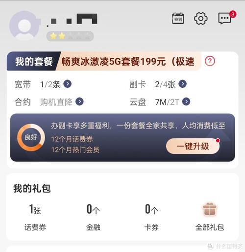 联通卡不能开通qq会员