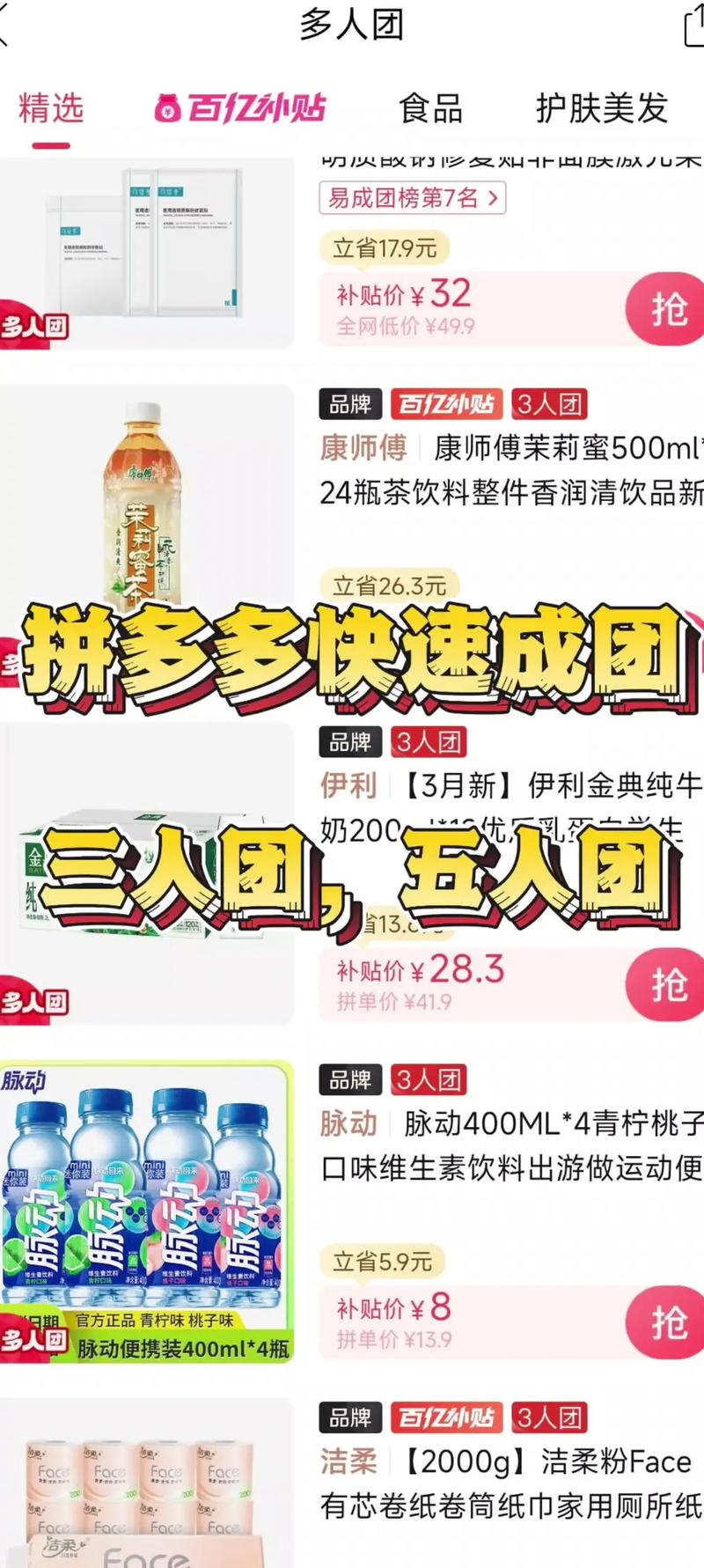 拼多多3人拼团互助群