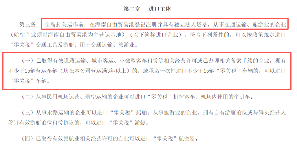 海南封关后进口车大幅降价，个人却不能买，咋回事？插图3