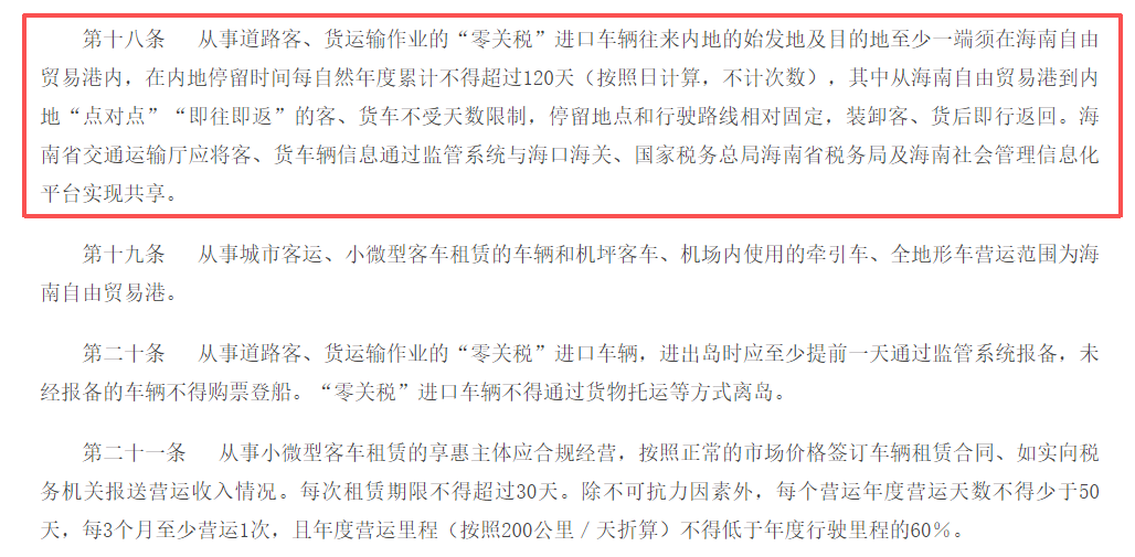 海南封关后进口车大幅降价，个人却不能买，咋回事？插图4