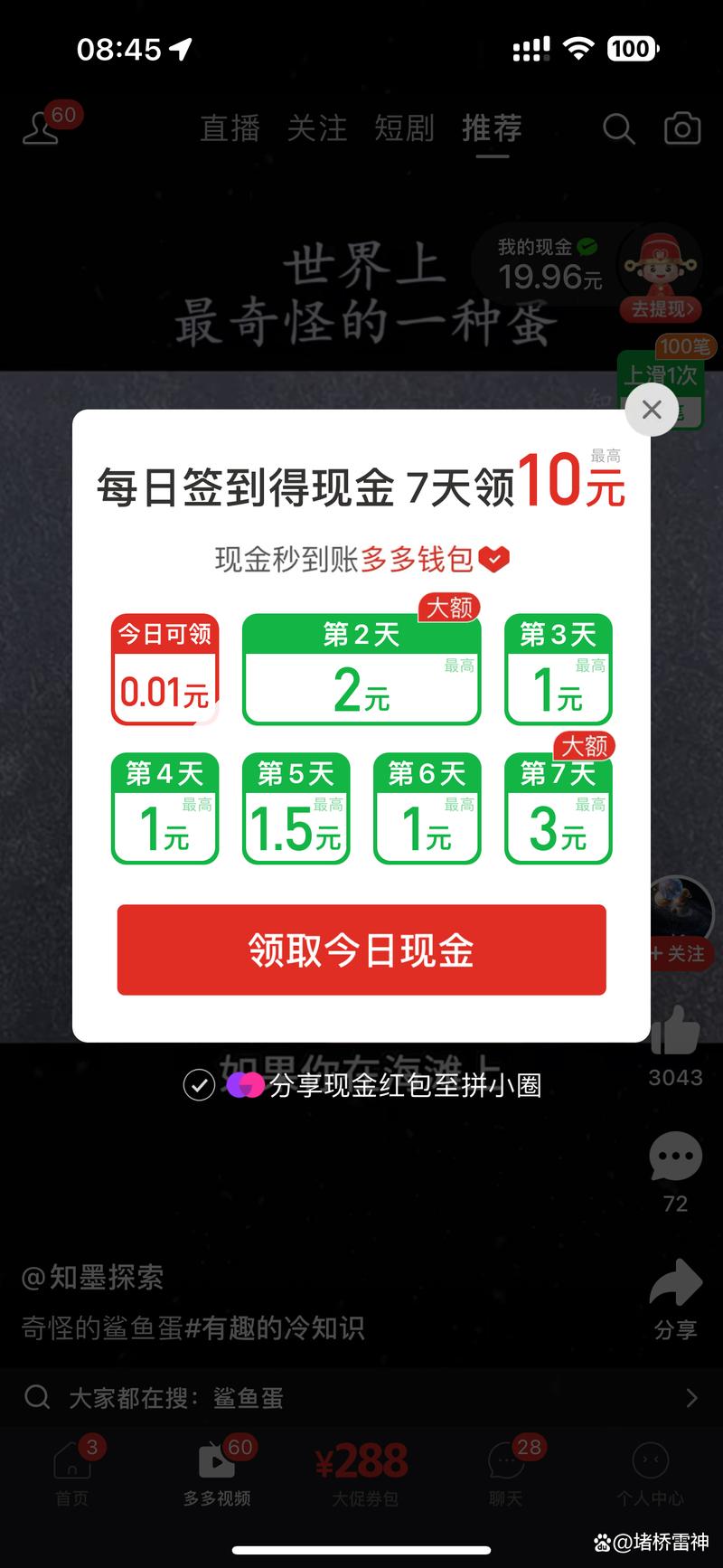 拼多多领钱在哪