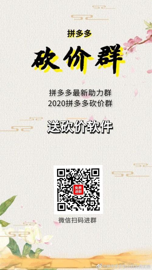 拼多多互助砍价群免费