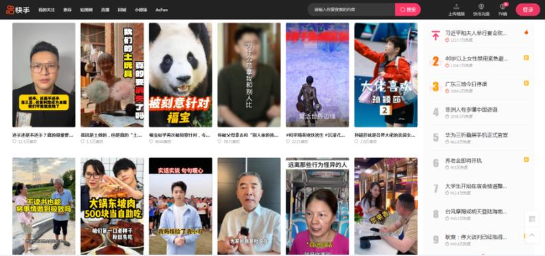 快手商家网页版登录入口