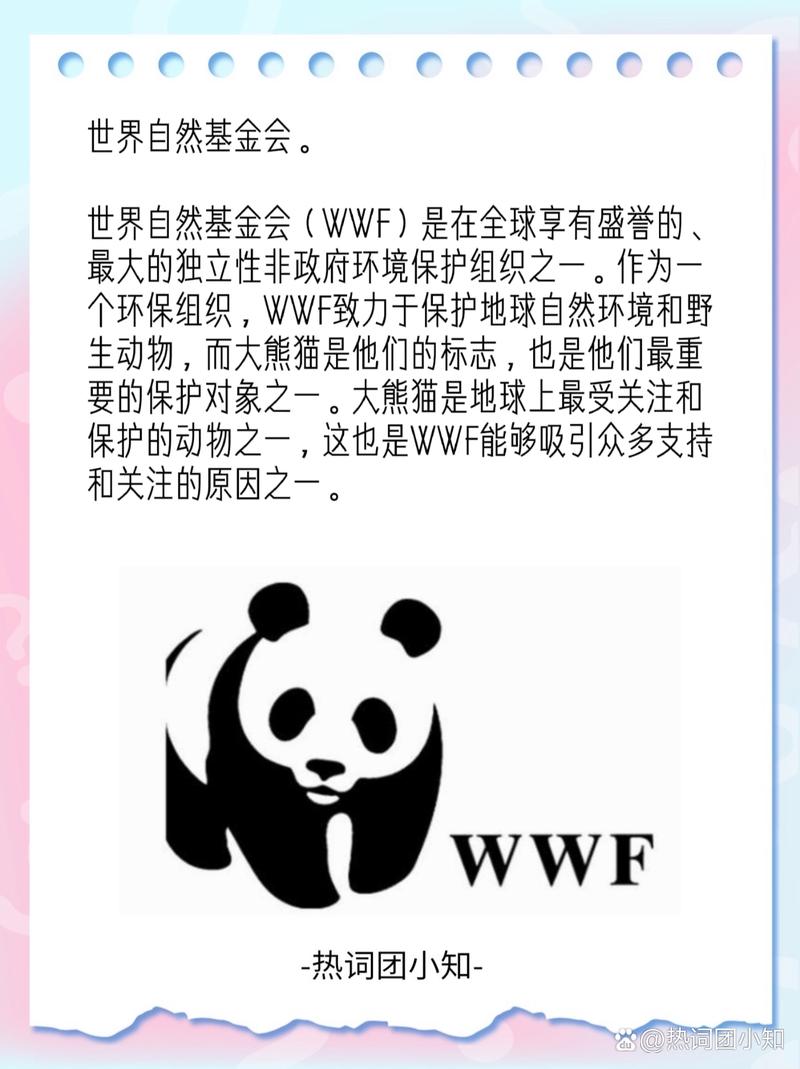 世界自然保护基金会