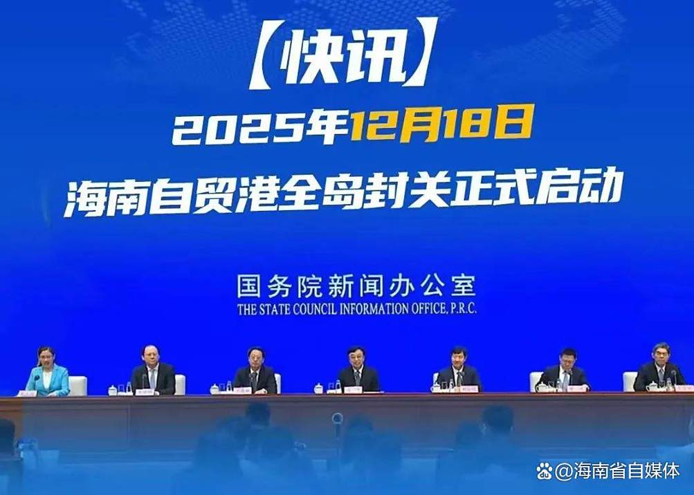 海南自贸港12月18日全岛封关，与东盟合作迎来哪些新机遇？插图