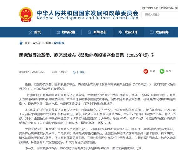 2025年版鼓励外商投资产业目录发布，多地有新增领域及优惠插图