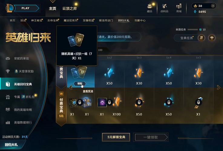 英雄联盟qq会员礼包领取