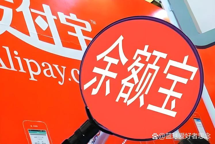 余额宝改货币基金有风险吗