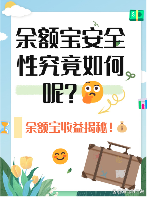 余额宝改货币基金有风险吗