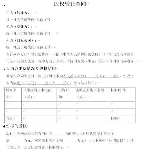 天使投资后股权怎么分配