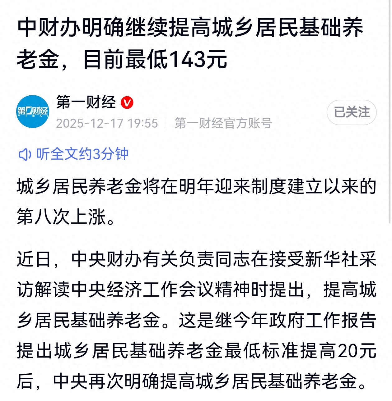 2026年城乡居民养老保险基础养老金将涨，能带动消费促经济？插图