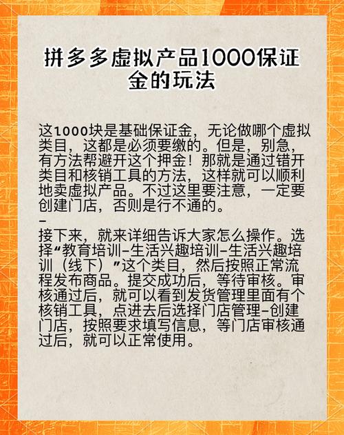 拼多多1000元开虚拟商品店铺