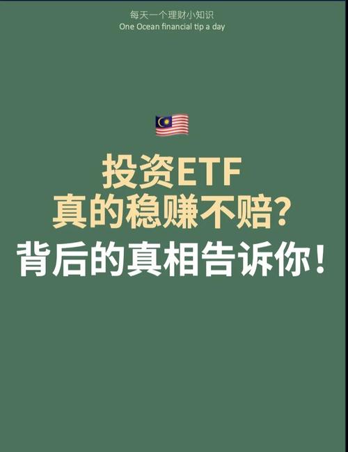 etf才是真真正正适合散户