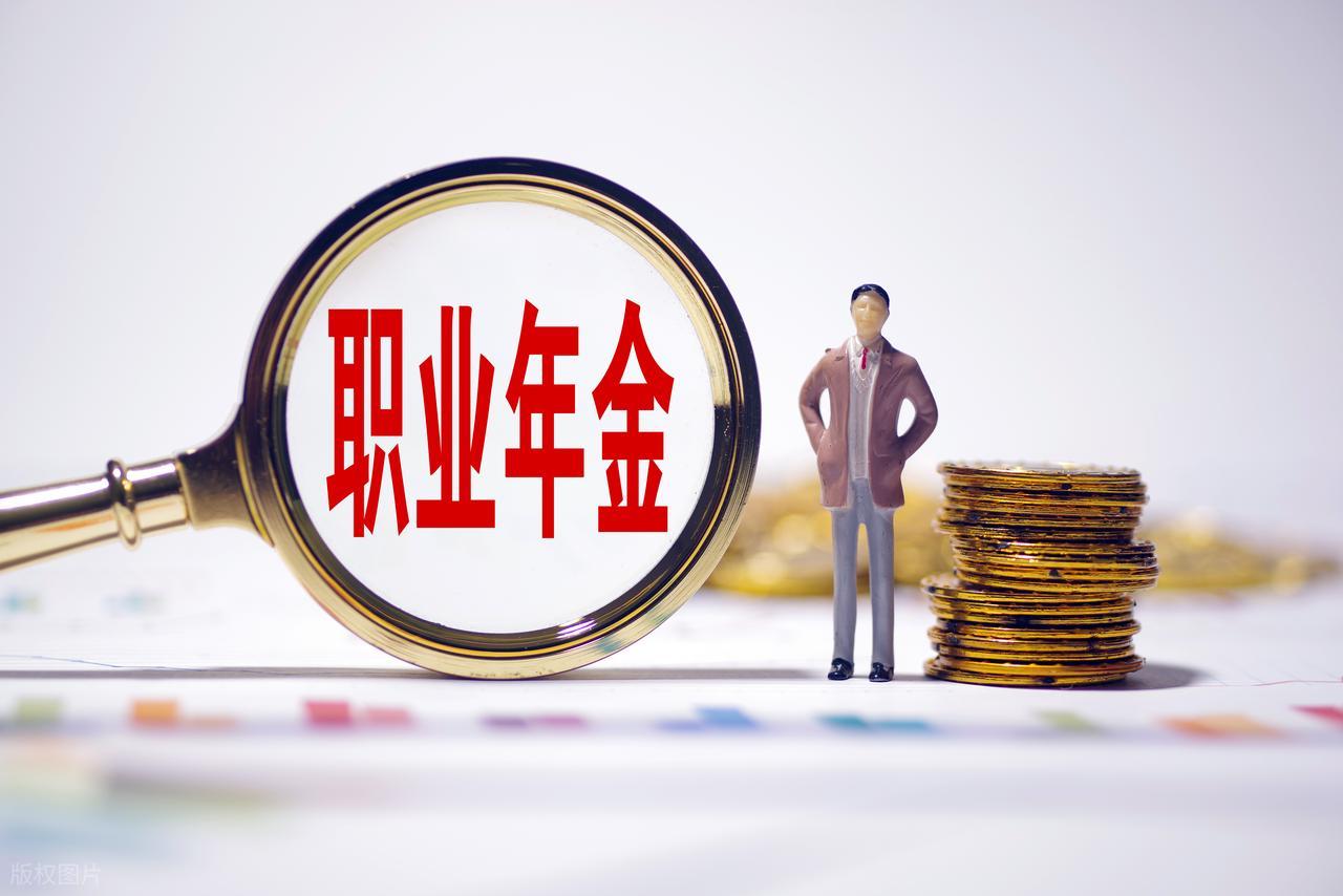 退休补发20个月超5万！基本养老金和职业年金分开算插图