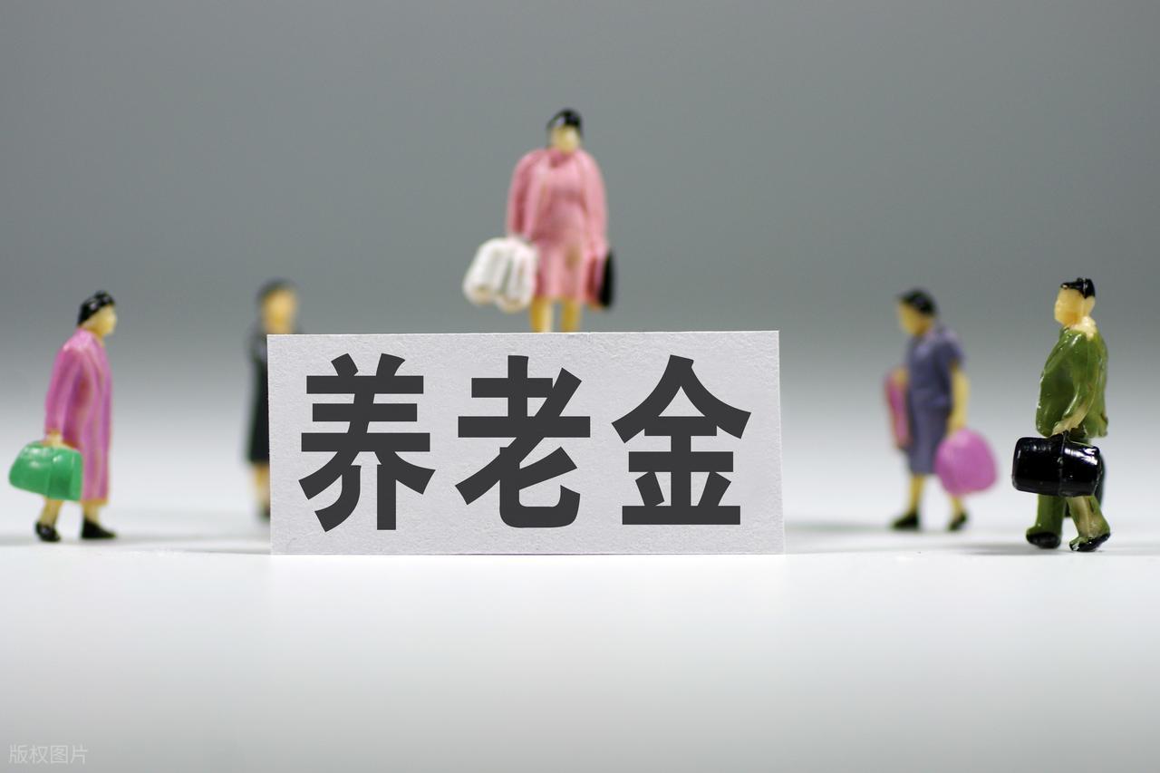 2026年养老金会调整吗？工龄30年以下涨100，30年以上涨200可行不？插图2