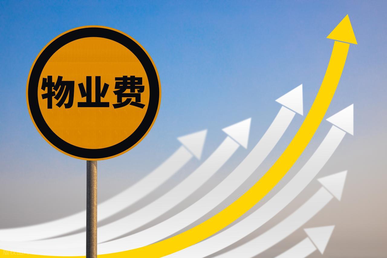 房子没住物业费为啥不能少？这些违规收费业主有权拒交插图13