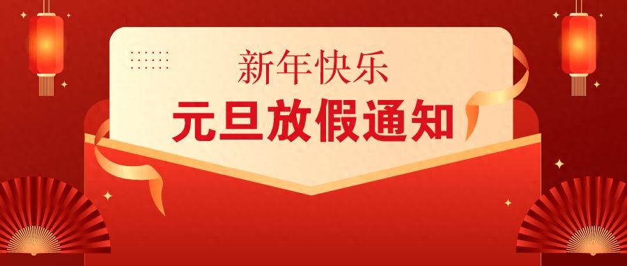 2026年元旦连休3天，请假能拼8天假！还有这些消息要知道插图