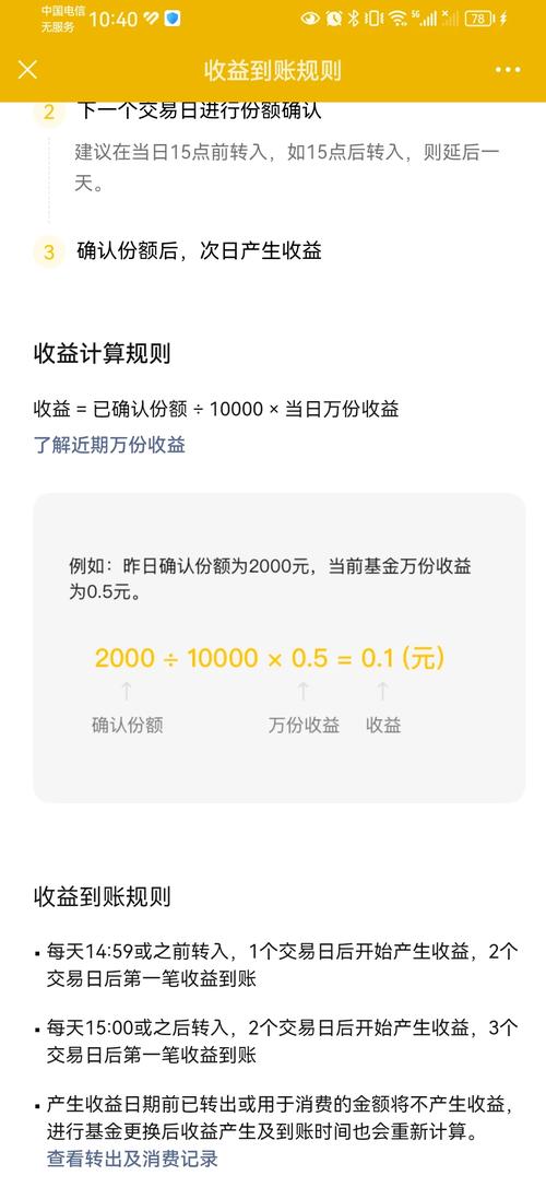 微信零钱通理财