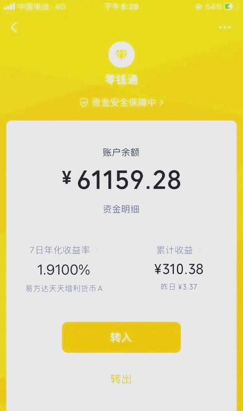 微信零钱通理财