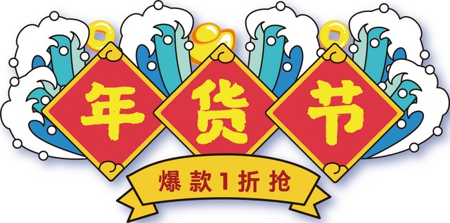 腊月买年货，越晚越贵？春节前这几类年货，早买更划算插图2