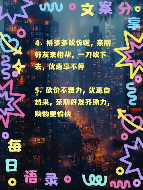 拼多多砍价助力成功文案