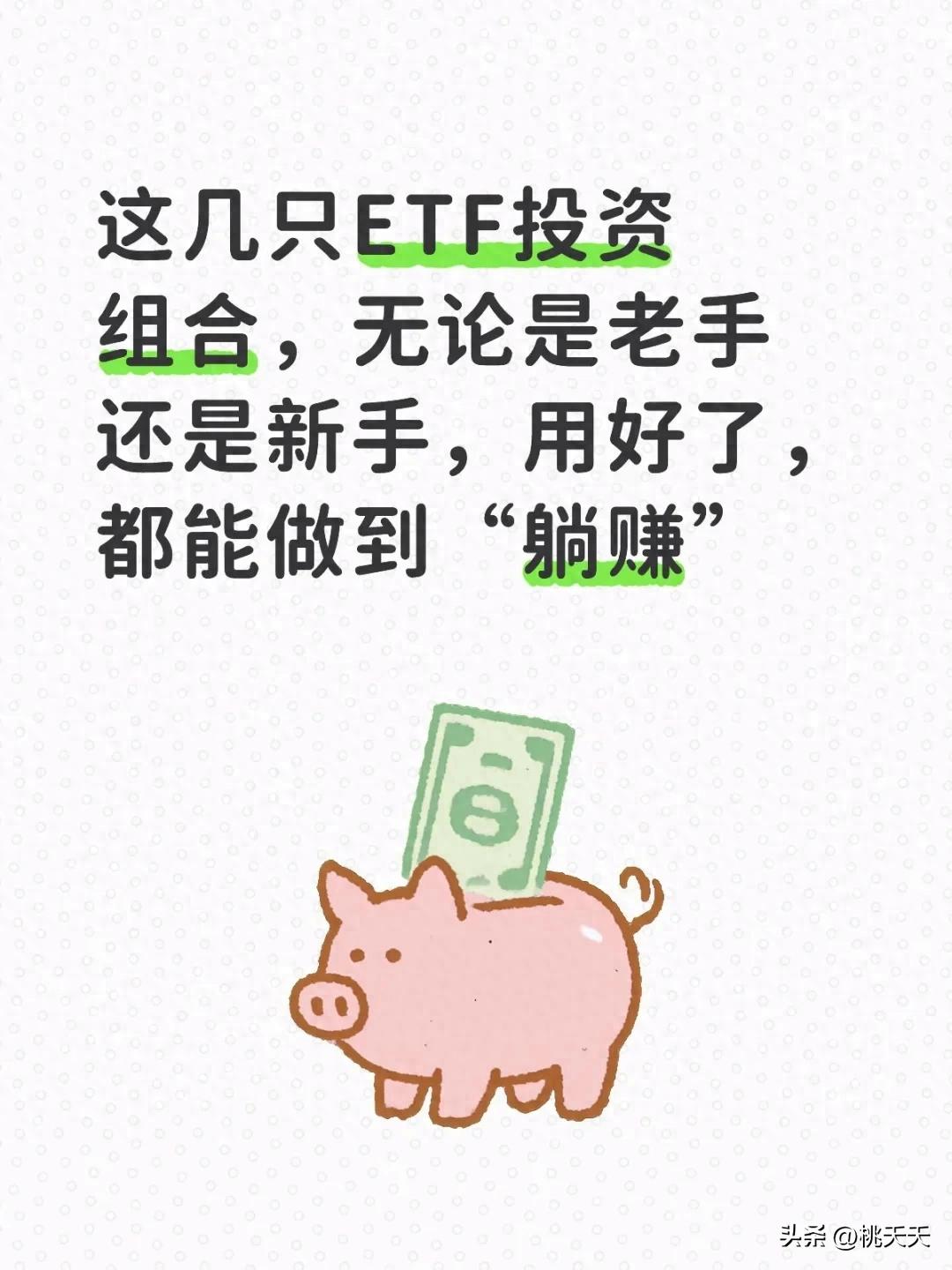 etf投资最佳方法