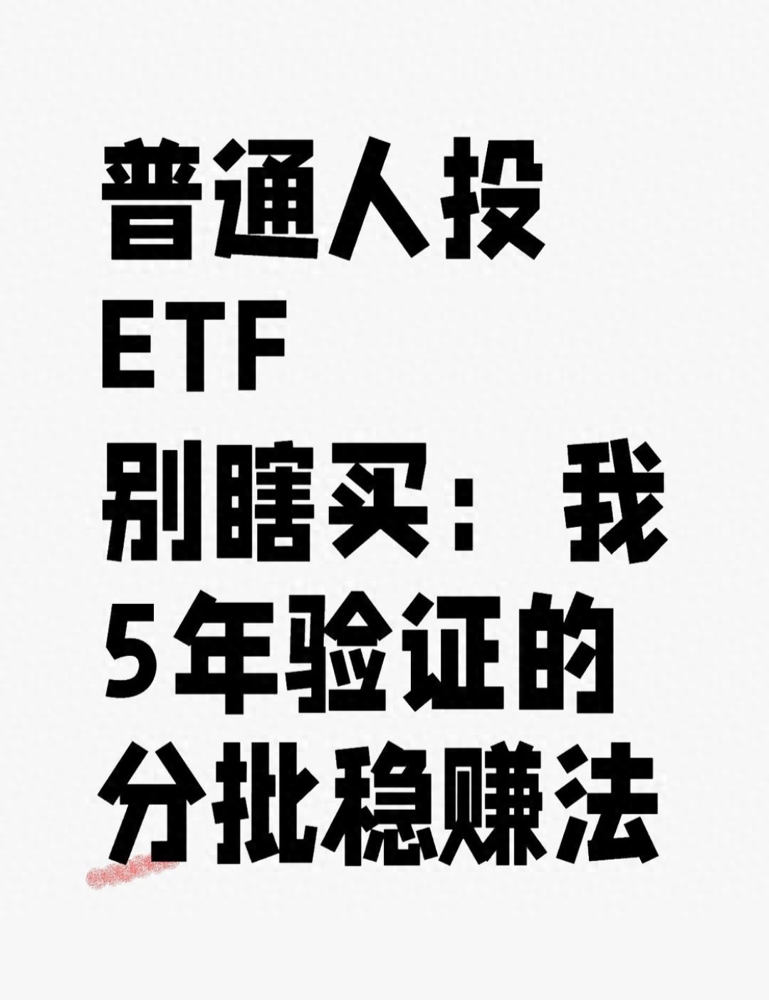 etf投资最佳方法