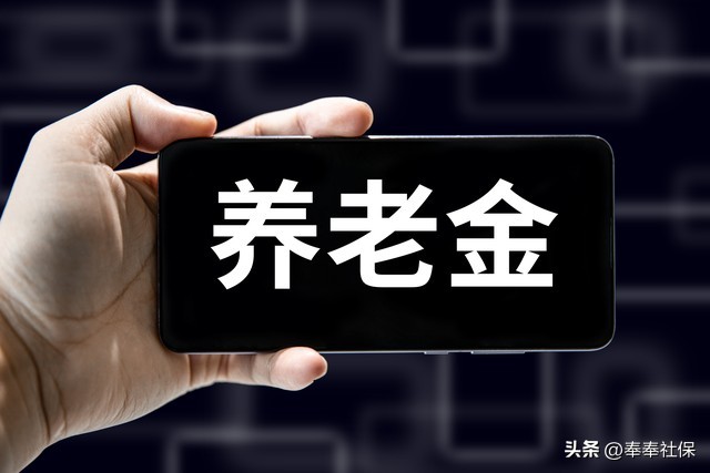 12月31日前居民养老补缴倒计时！6万换终身养老金，划算吗？插图4