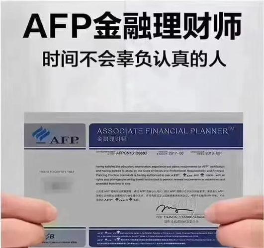 afp金融理财师证书考试费