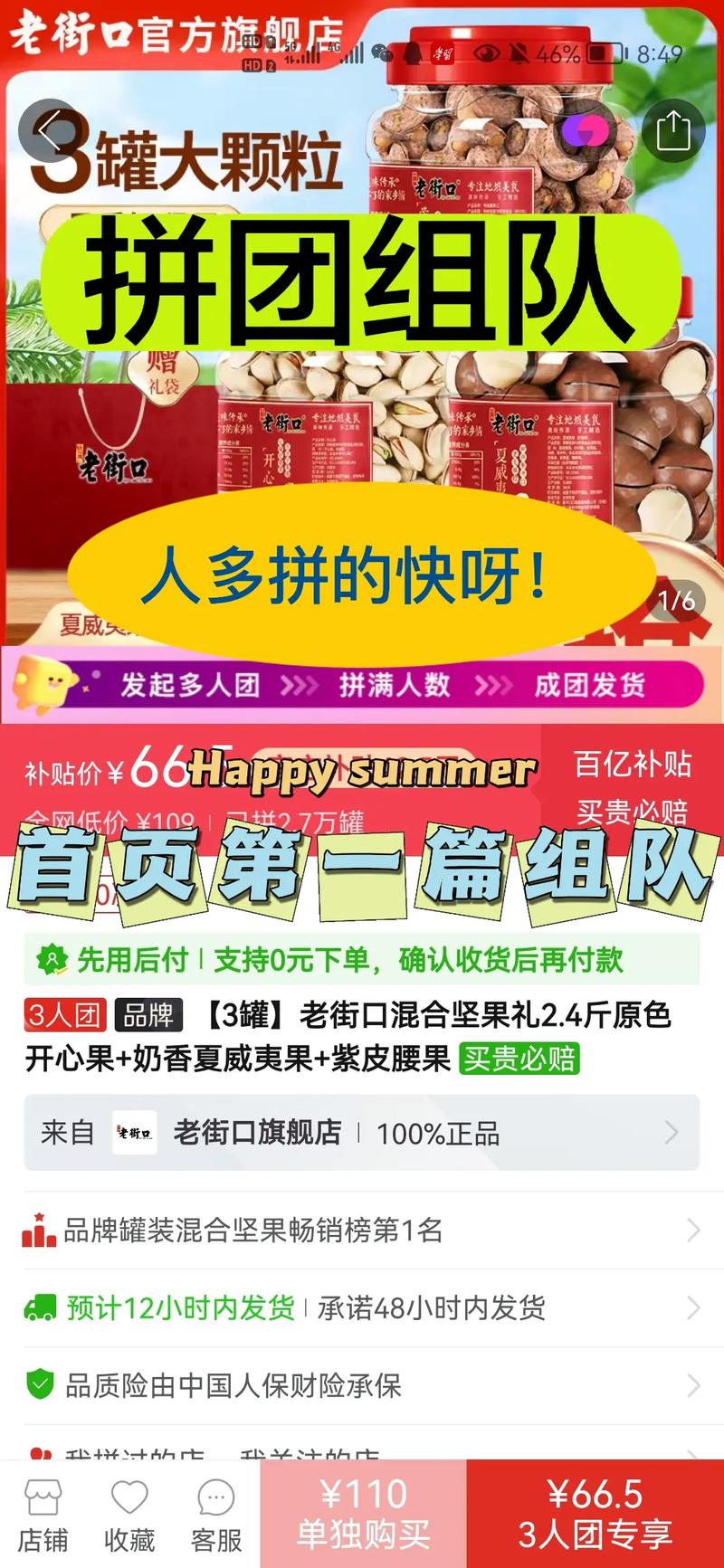 拼多多互砍互帮互助要几人