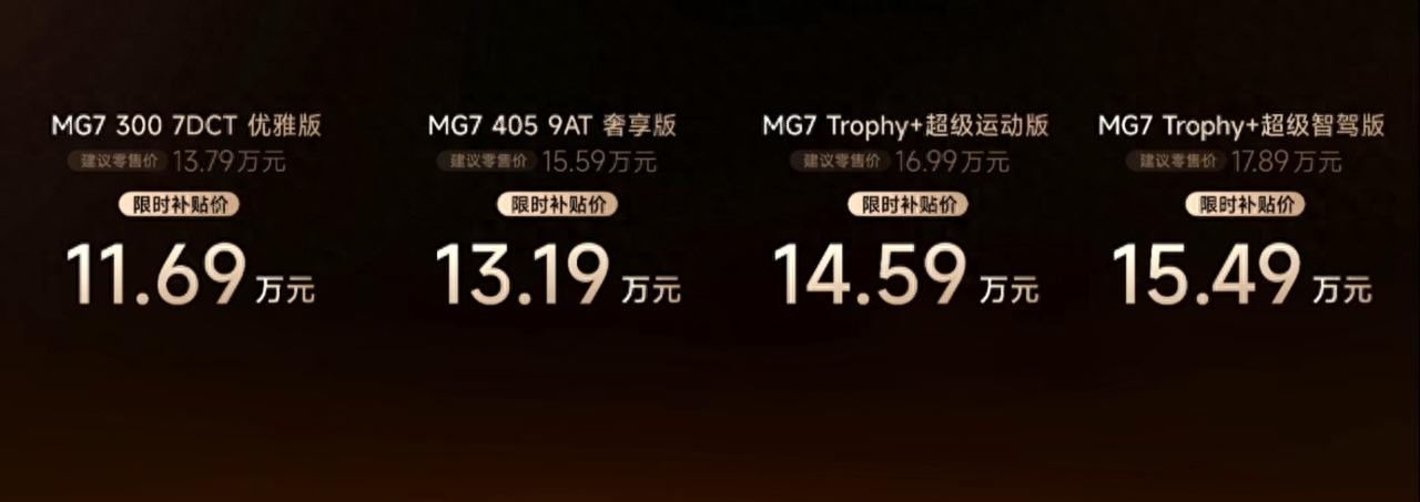 上汽名爵 2026 款 MG7 上市，价格优惠还有新配色，运动感十足插图1