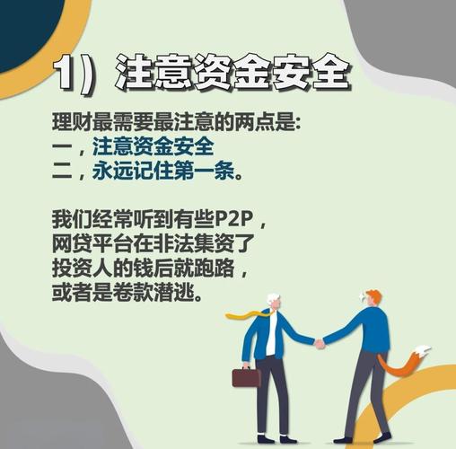 易贷p2p理财安全吗