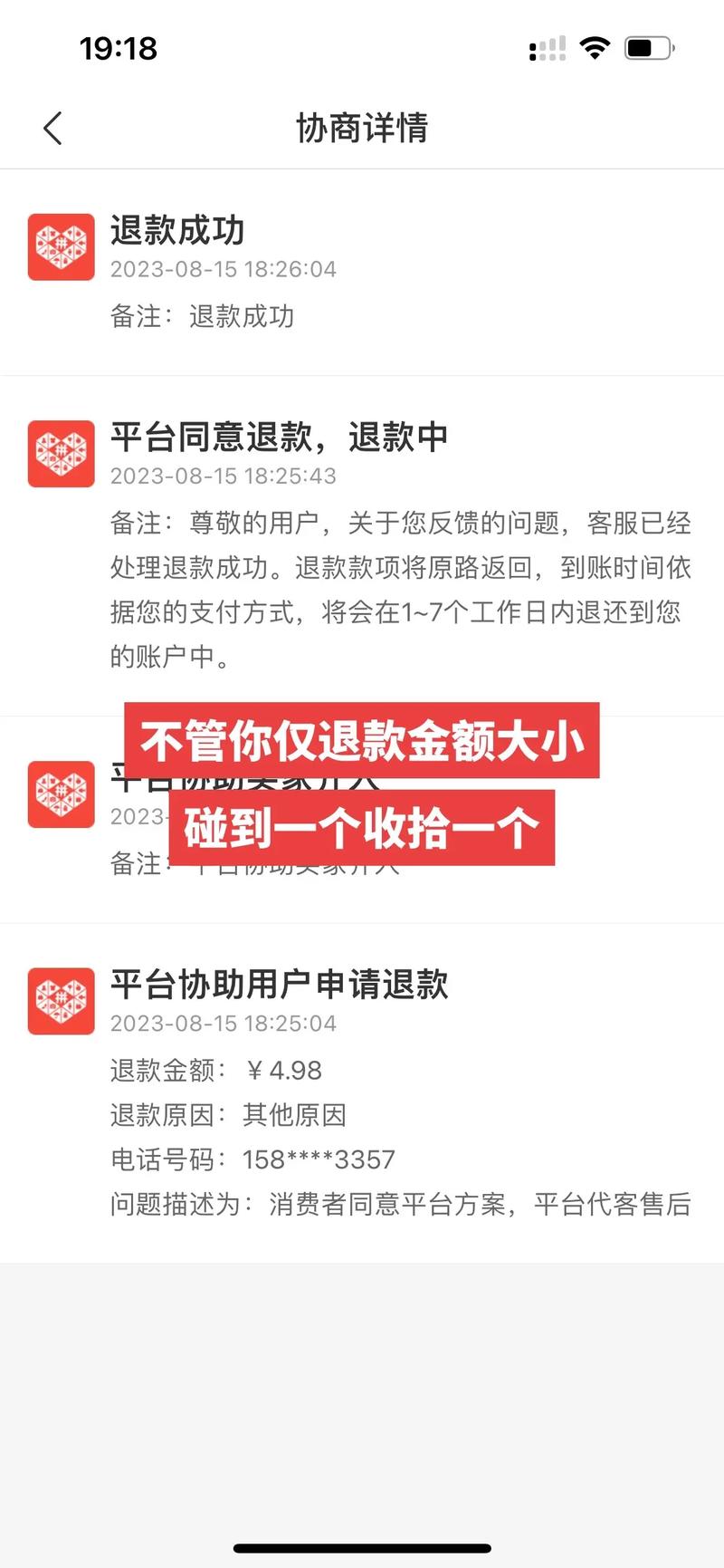 拼多多仅退款白嫖怎么处理