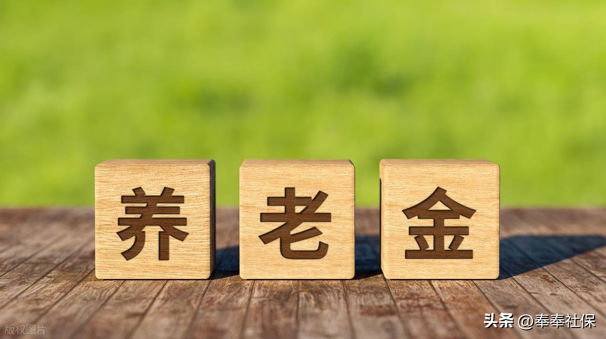 机关事业单位退休人员养老金待遇真相，一文给你讲清楚插图1