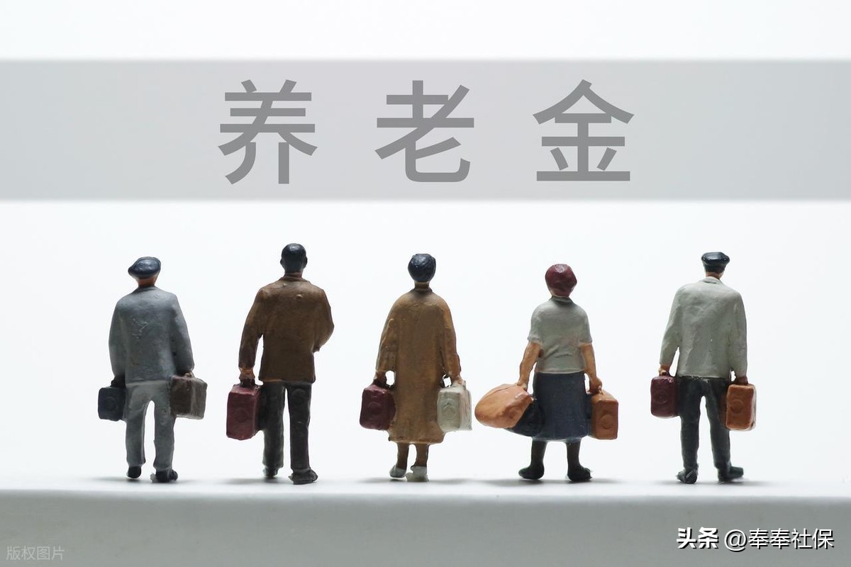 机关事业单位退休人员养老金待遇真相，一文给你讲清楚插图3
