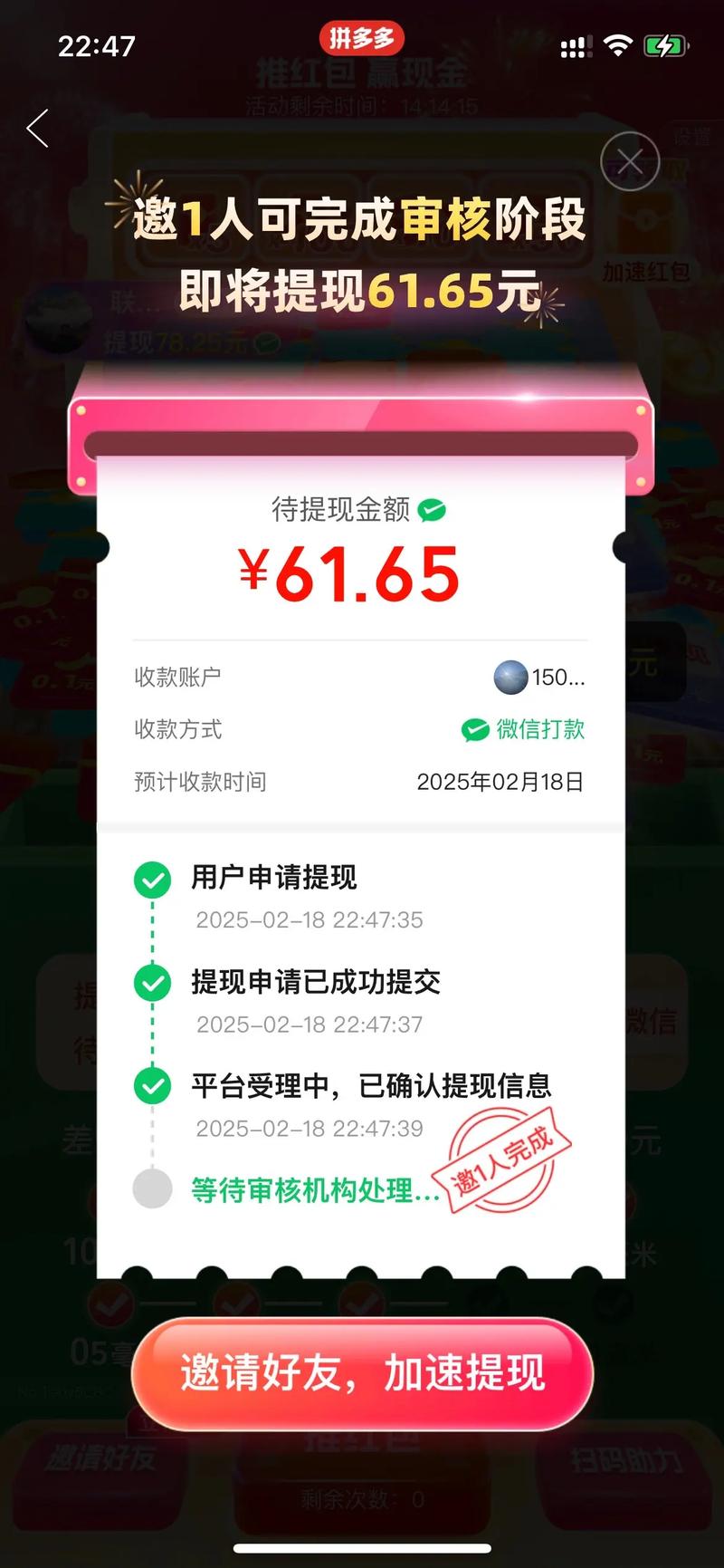 拼多多真人砍价助力