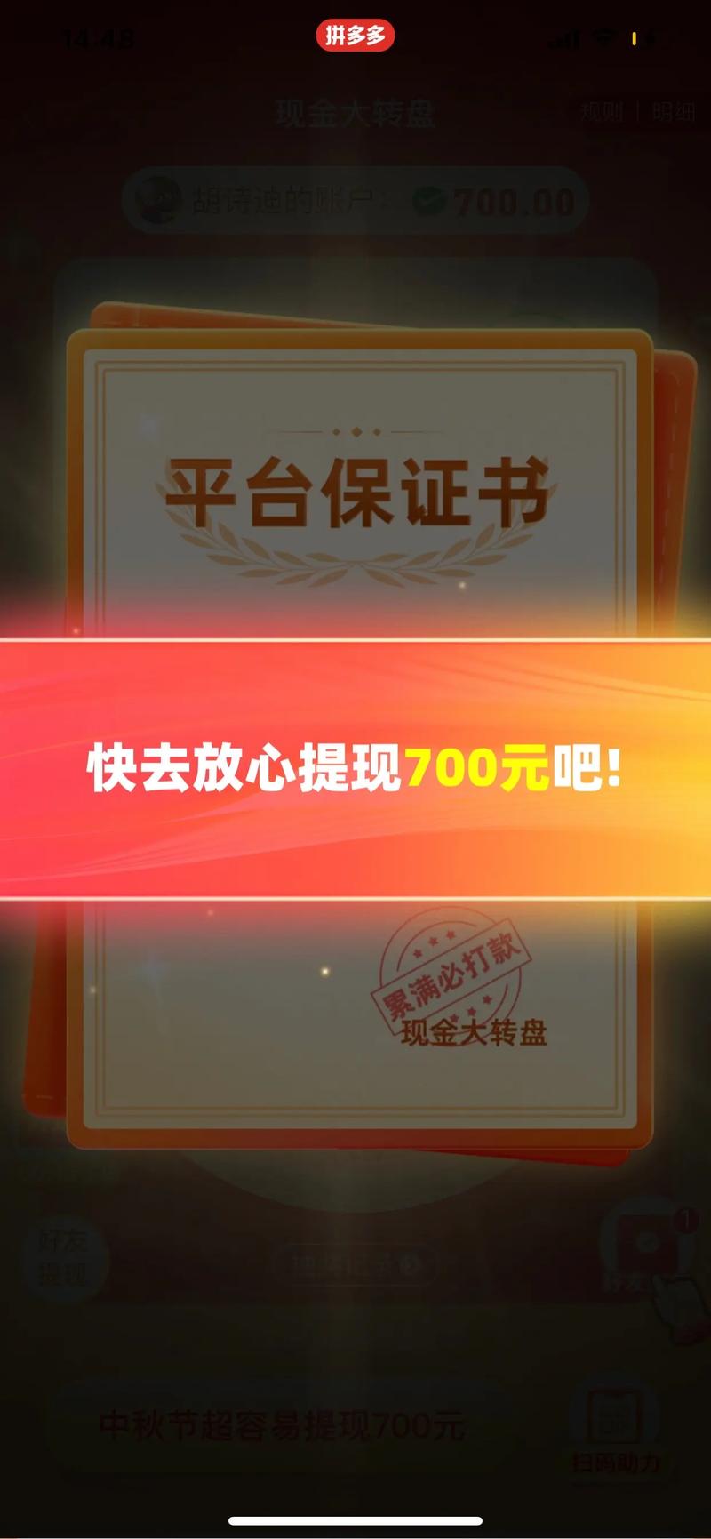 拼多多真人砍价助力