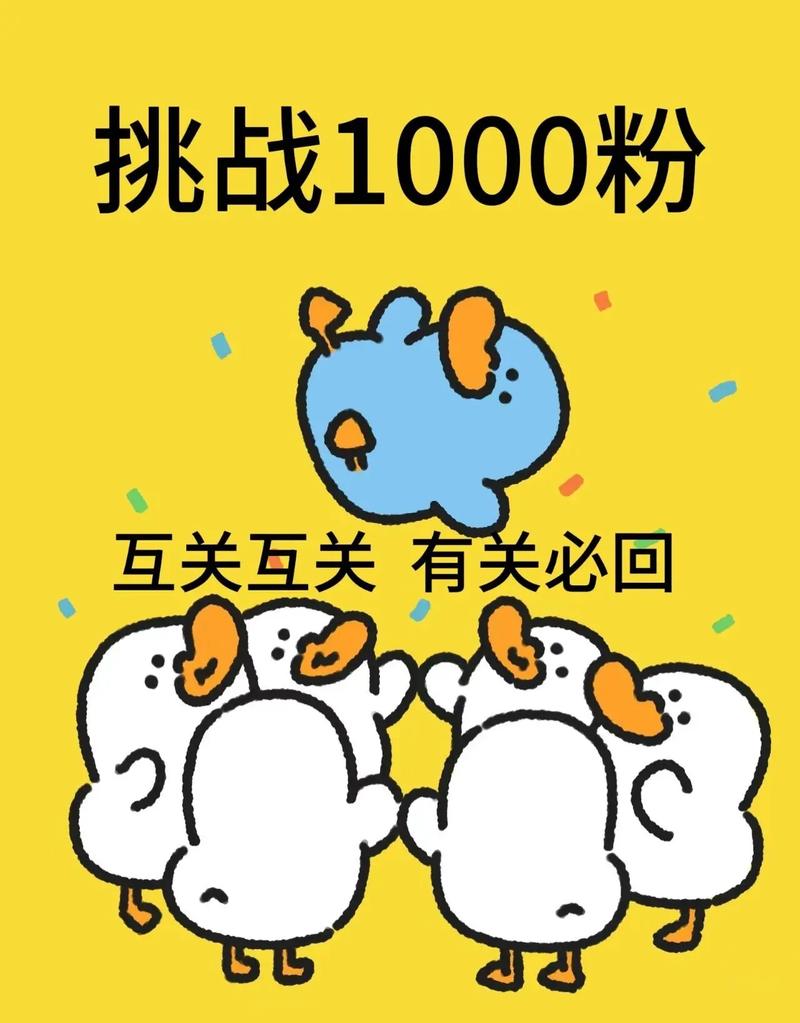 3元1000粉丝